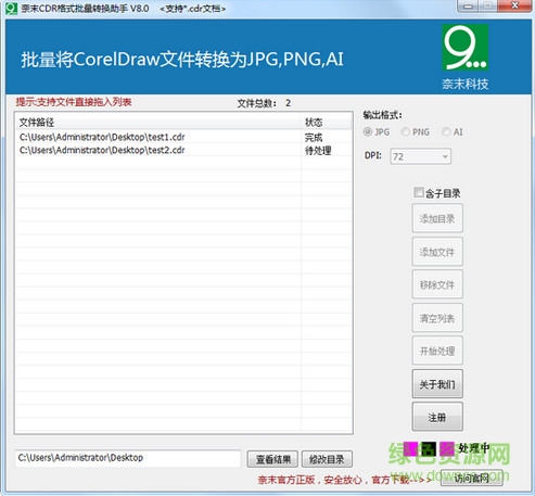 奈末CDR格式批量转化助手下载 奈末CDR格式批量转化助手下载