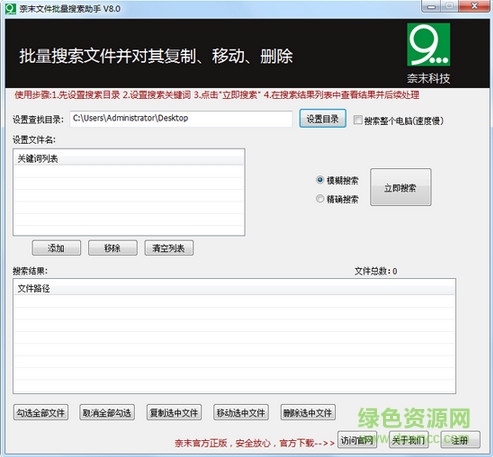 奈末文件批量搜索助手下载 奈末文件批量搜索助手下载