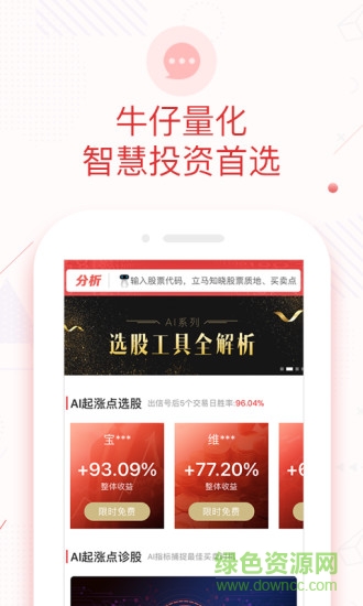 牛仔量化炒股软件下载 牛仔量化炒股软件下载