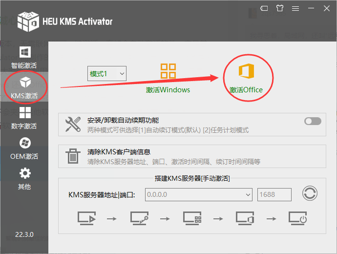 ��office2013���ü����kmsv22.3.0 ��ɫ�桷