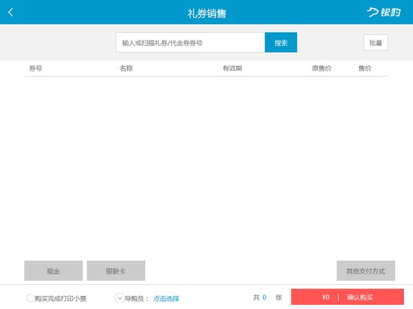pospal银豹收银系统电脑版下载 pospal银豹收银系统电脑版下载