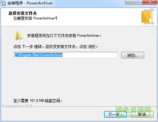 PowerArchiver2018����
