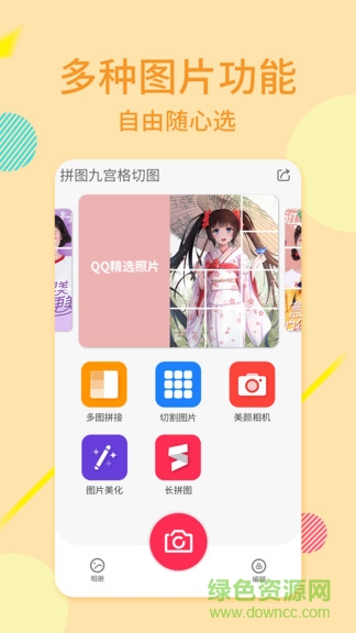 ƴͼ�Ź���app����