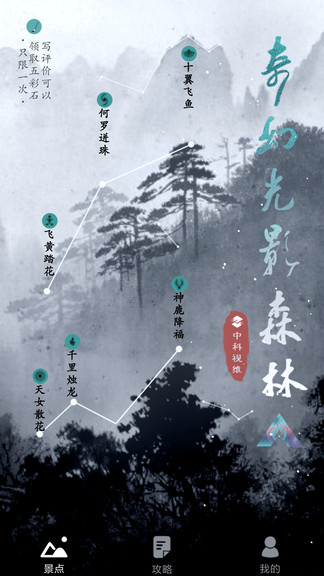 奇幻光影森林vr下载 奇幻光影森林vr下载