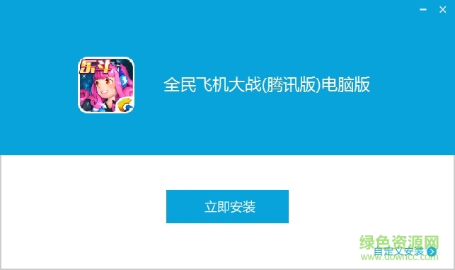 全民飞机大战电脑版本下载 全民飞机大战电脑版本下载