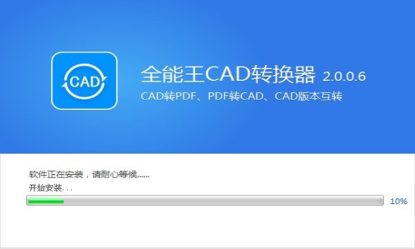 全能王cad转换器电脑版下载 全能王cad转换器电脑版下载