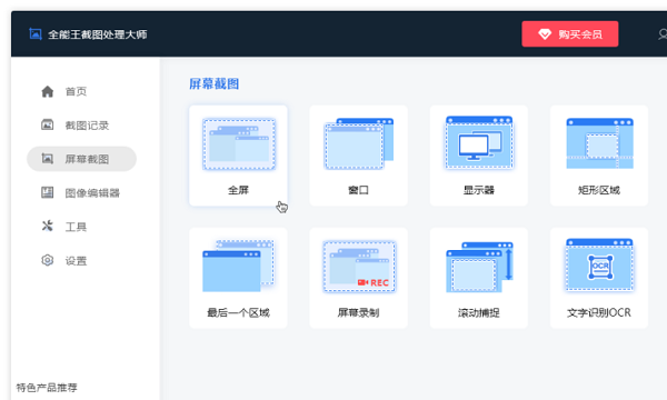全能王电脑截图软件下载 全能王电脑截图软件下载