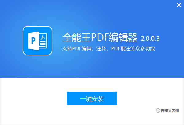 全能王pdf编辑器下载 全能王pdf编辑器下载