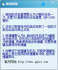 QQ猎鼠标连点器下载 QQ猎鼠标连点器下载