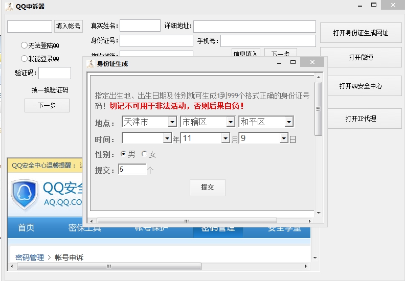 qq申诉器下载 qq申诉器下载