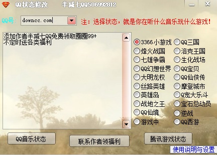 ��qq����״̬�޸���v1.0 ��ɫ�桷