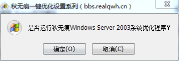 秋无痕一键优化Win2003服务器下载 秋无痕一键优化Win2003服务器下载