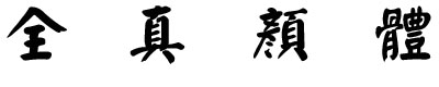 ȫ己