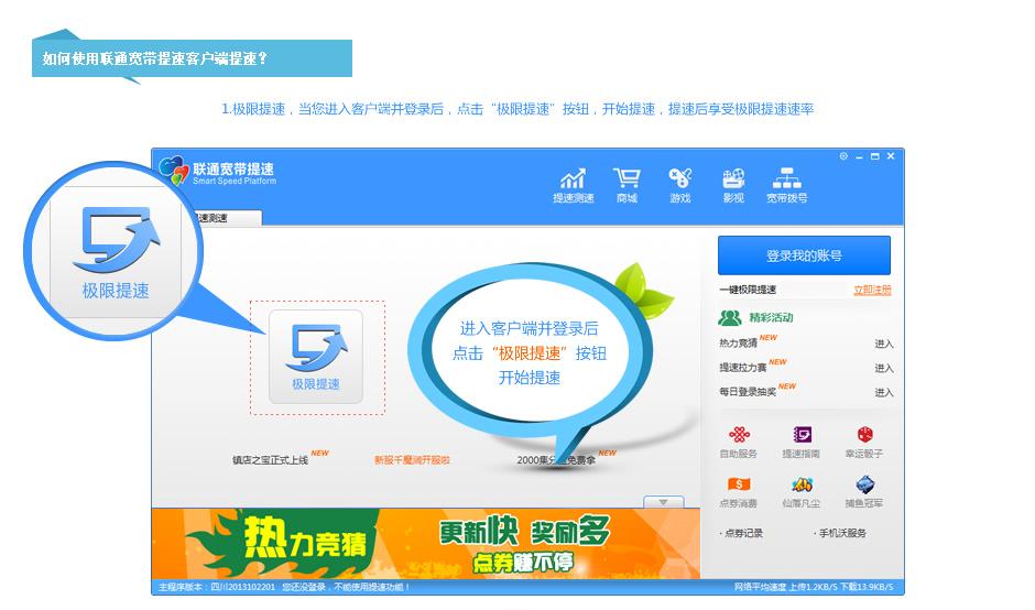 四川联通宽带提速客户端下载 四川联通宽带提速客户端下载