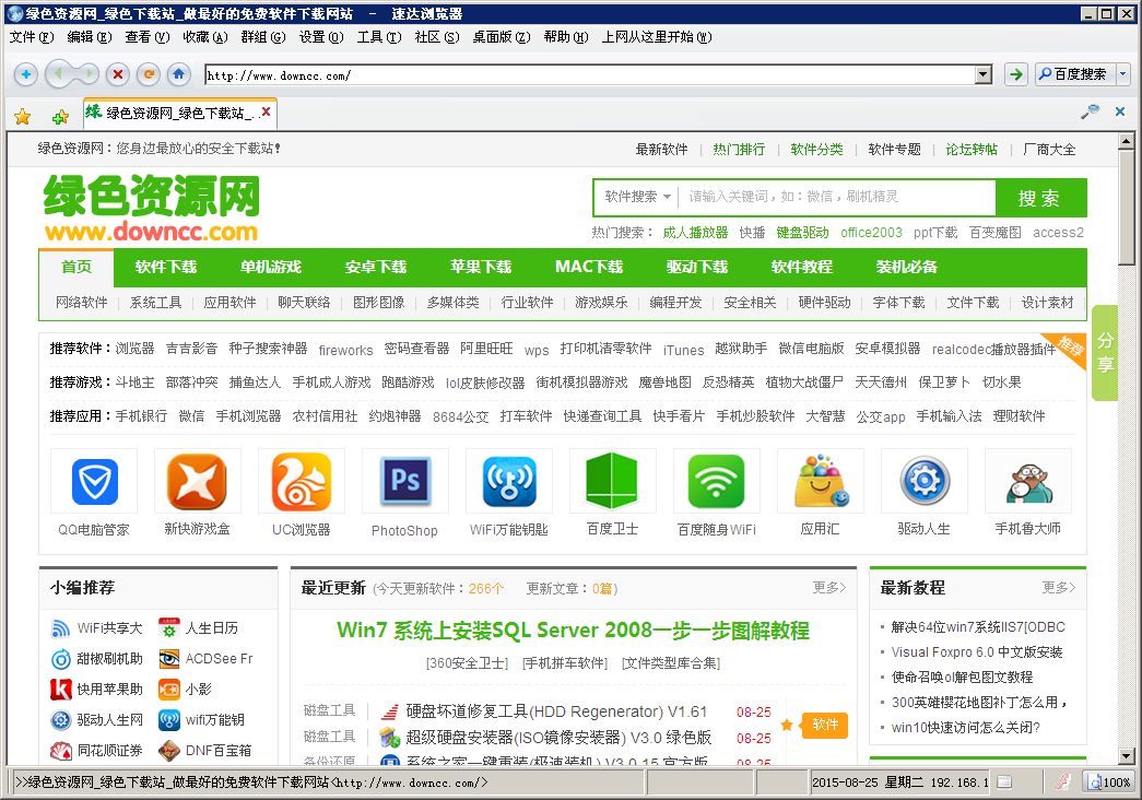 速达浏览器下载 速达浏览器下载