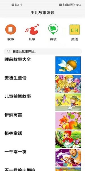 少儿故事听读客户端下载 少儿故事听读客户端下载