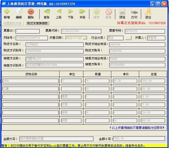 上海通用机打发票打印软件下载 上海通用机打发票打印软件下载