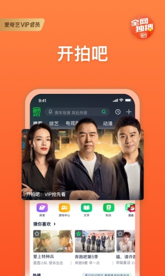 手机爱奇艺app下载 手机爱奇艺app下载