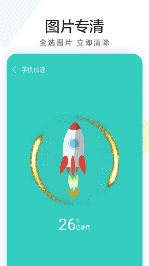 手机极速内存清理下载 手机极速内存清理下载