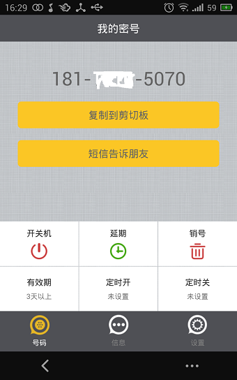 手机密号(手机防骚扰软件)下载 手机密号(手机防骚扰软件)下载