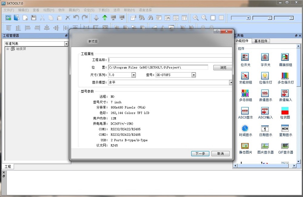 sktool7.0��������������