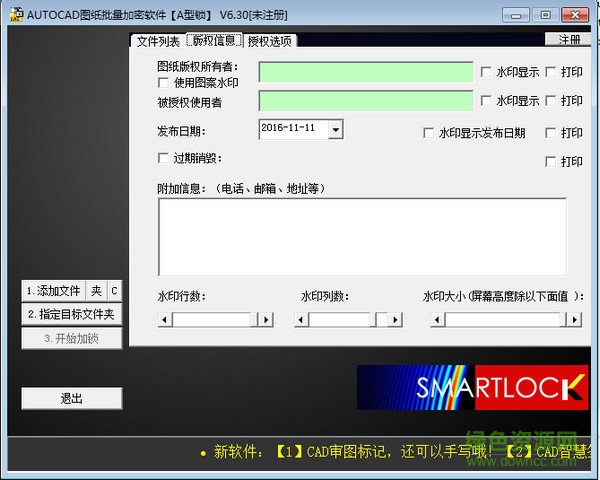 SmartLock免费版下载 SmartLock免费版下载