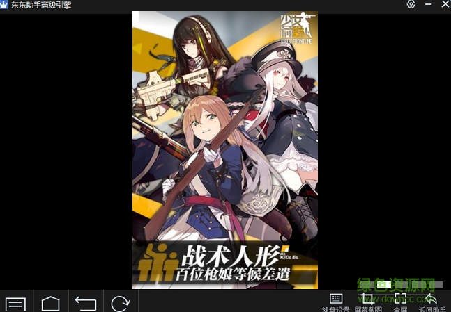 少女前线pc模拟器下载 少女前线pc模拟器下载