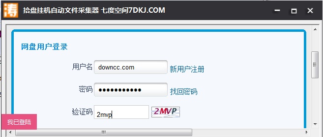 拾盘挂机自动文件采集器下载 拾盘挂机自动文件采集器下载