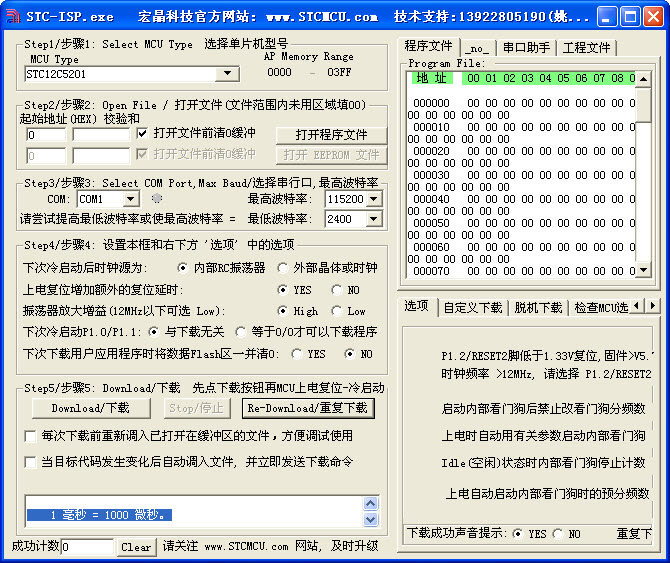 STC��Ƭ����¼����(STC-ICP)����
