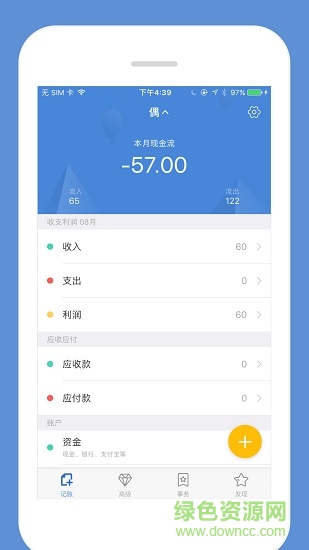 生意记账本iPhone版下载 生意记账本iPhone版下载