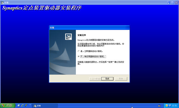 Synaptics笔记本禁用触摸板驱动程序下载 Synaptics笔记本禁用触摸板驱动程序下载