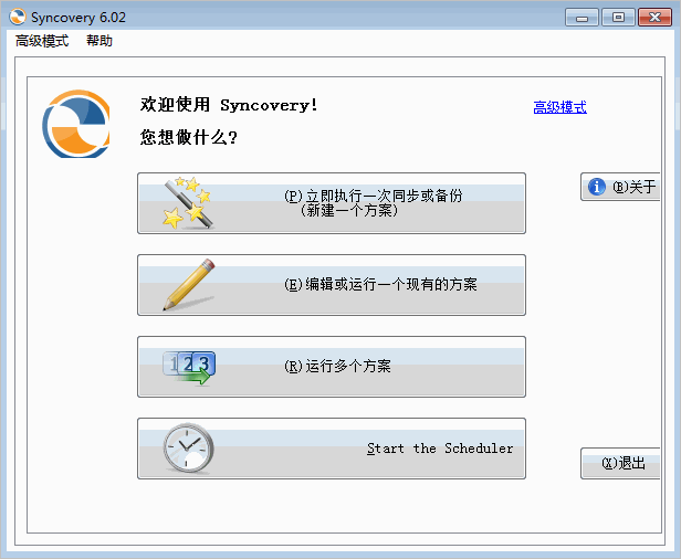 syncovery������(�Զ�����ͬ������)����