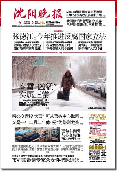 沈阳晚报下载 沈阳晚报下载