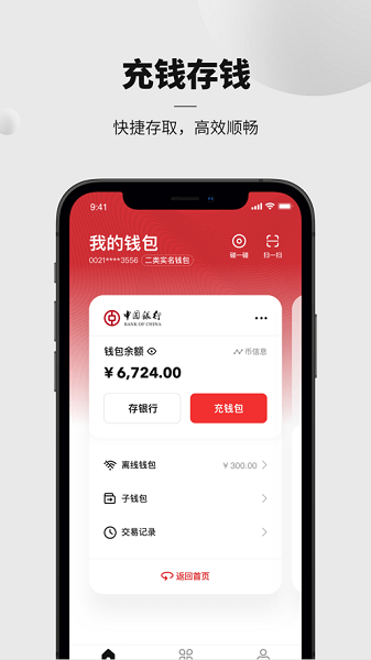 数字人民币ios版官方app下载 数字人民币ios版官方app下载