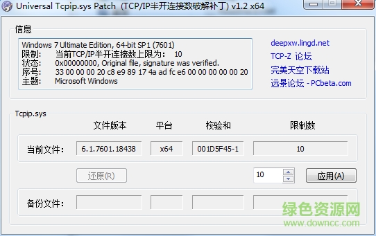 tcpip.sys�޸���������