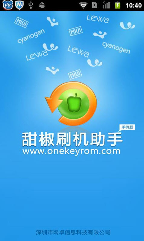 甜椒刷机助手下载 甜椒刷机助手下载