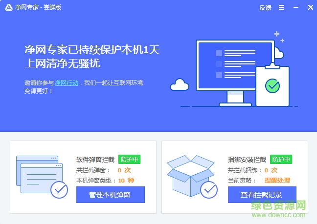 腾讯净网专家尝鲜版下载 腾讯净网专家尝鲜版下载