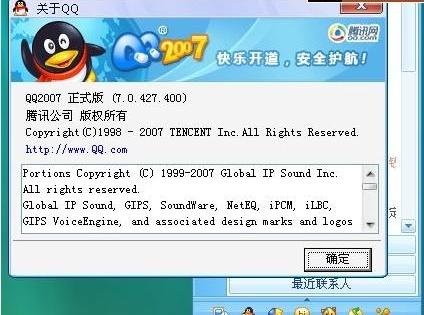 ��Ѷqq2007��ʽ������