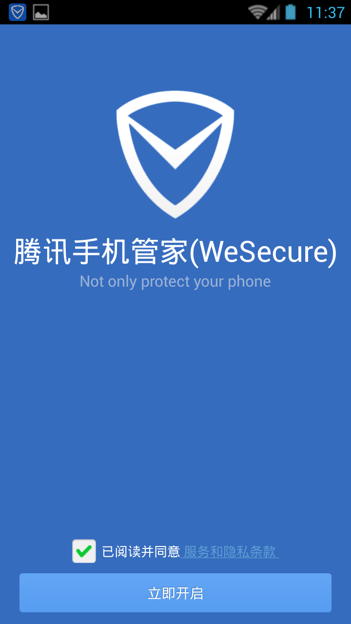 ��Ѷ�ֻ��ܼҹ��ʰ�(WeSecure)����