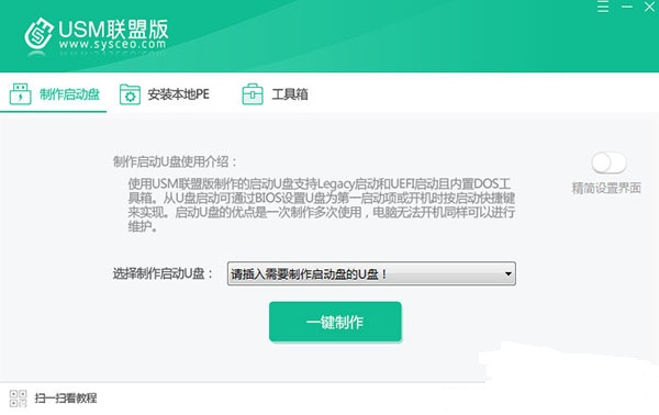 usm联盟版(PE工具)下载 usm联盟版(PE工具)下载