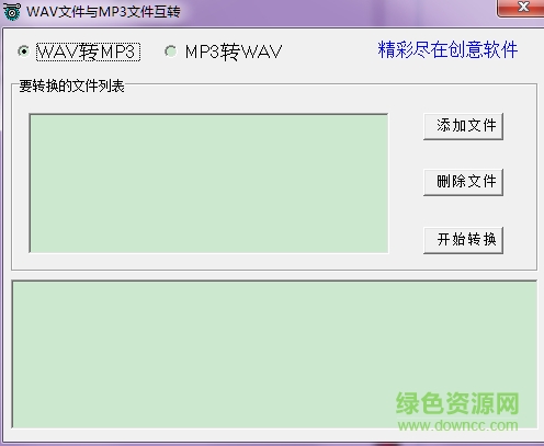 ��WAV�ļ���MP3�ļ���ת(mp3תwav)v1.02 ��ɫ�桷