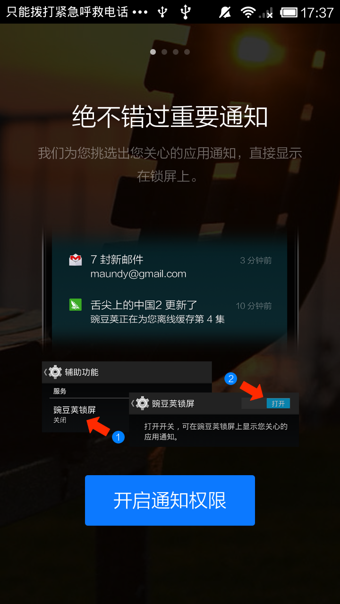 豌豆荚锁屏(手机锁屏软件)下载 豌豆荚锁屏(手机锁屏软件)下载