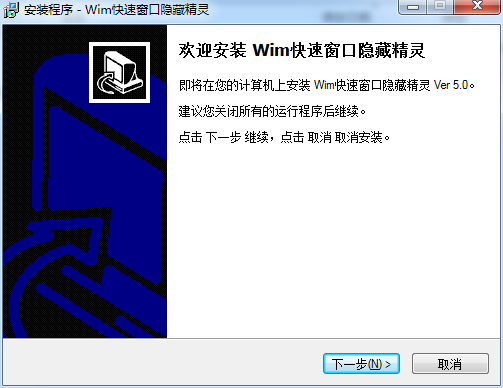 Wim快速窗口隐藏精灵(原一键无痕)下载 Wim快速窗口隐藏精灵(原一键无痕)下载