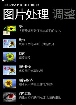 WindowsPhone7����ͼƬ�༭��(Thumba Photo Editor)����