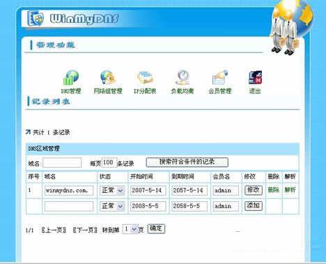 WinMyDNS(����DNS����ϵͳ)����