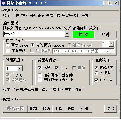网络小蜜蜂(图片和视频批量下载工具)下载 网络小蜜蜂(图片和视频批量下载工具)下载