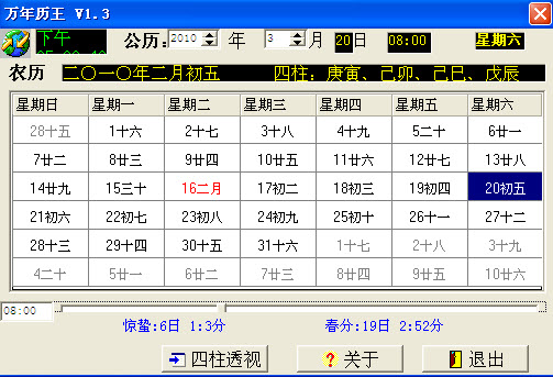 万年历王(农历公历/阴历阳历转换器)下载 万年历王(农历公历/阴历阳历转换器)下载