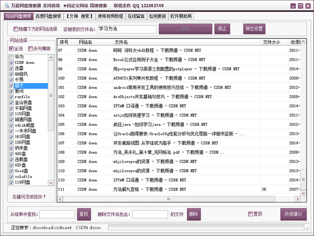万能网盘搜索神器下载 万能网盘搜索神器下载
