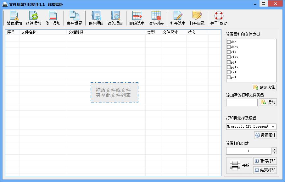 word文件批量打印助手下载 word文件批量打印助手下载