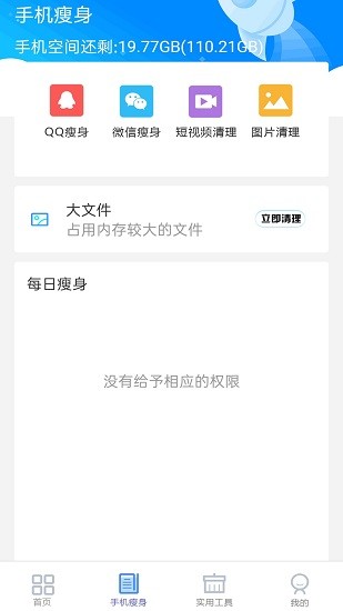 微清理大师app下载 微清理大师app下载
